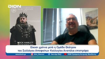 Το Alumni Drama Club παρουσιάζει το Rock Hamlet – The Musical | Ξεκινάμε Μαζί | 05/04/2024