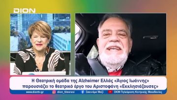 «Εκκλησιάζουσες» από την ομάδα της Alzheimer Eλλάς «Άγιος Ιωάννης» | Ξεκινάμε Μαζί | 25/04/2024