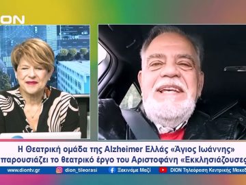 «Εκκλησιάζουσες» από την ομάδα της Alzheimer Eλλάς «Άγιος Ιωάννης» | Ξεκινάμε Μαζί | 25/04/2024