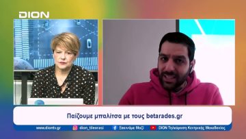 Παίζουμε… μπαλίτσα με τους betarades.gr  | Ξεκινάμε Μαζί | 26/04/2024