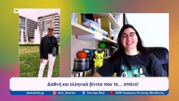 Ξεκινάμε μαζί με… το TikTok | Ξεκινάμε Μαζί | 29/04/2024