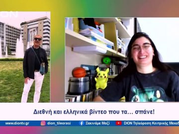 Ξεκινάμε μαζί με… το TikTok | Ξεκινάμε Μαζί | 29/04/2024