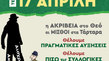 Αφίσα ΑΠΕΡΓΙΑ ΓΣΕΕ-ΕΚΘ 17 ΑΠΡΙΛΙΟΥ 2024