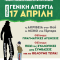 Αφίσα ΑΠΕΡΓΙΑ ΓΣΕΕ-ΕΚΘ 17 ΑΠΡΙΛΙΟΥ 2024