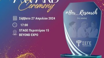 Τελετή βράβευσης 2024-Συνοδευτικό πόστ