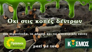 δεντρα πρασινοι κοσμος