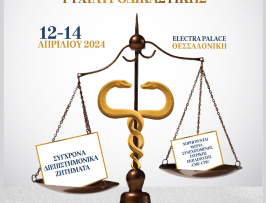 ιατροδικαστικη