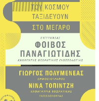 παναγιωτιδης