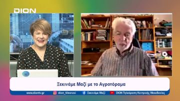 Ξεκινάμε Μαζί με το Αγροτόραμα | 21/05/24