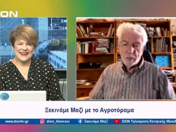 Ξεκινάμε Μαζί με το Αγροτόραμα | 21/05/24