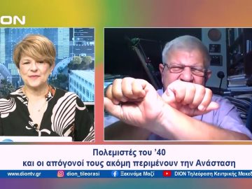 Οικογένειες 248 πολεμιστών διεκδικούν τα νόμιμα | Ξεκινάμε Μαζί | 09/05/2024