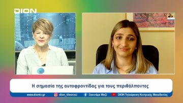 Ηλιάνα Παπαδοπούλου | Ξεκινάμε Μαζί | 30/05/2024