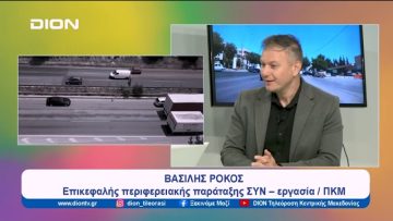 Το 4μηνο έργο της ΣΥΝ- εργασίας στην ΠΚΜ | Ξεκινάμε Μαζί | 14/05/2024