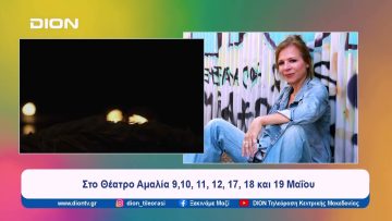 «Η μάνα αυτουνού… Έλλη Ζάχου Ταχτσή» με τη Ράνια Σχίζα επιστρέφει σε περιοδεία | Ξεκινάμε Μαζί