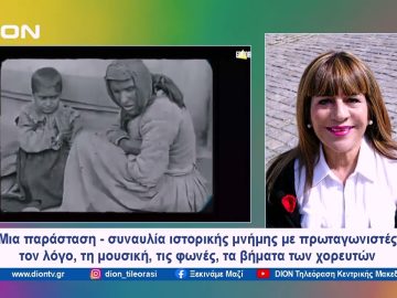 Συναυλία μνήμης για τις Γενοκτονίες Αρμενίων και Ποντίων | Ξεκινάμε Μαζί | 09/05/2024