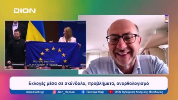 ΣυΕκλογές μέσα σε σκάνδαλα, προβλήματα, ανορθολογισμό | Ξεκινάμε Μαζί | 09/05/2024