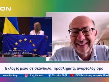 ΣυΕκλογές μέσα σε σκάνδαλα, προβλήματα, ανορθολογισμό | Ξεκινάμε Μαζί | 09/05/2024