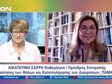 Είναι το φύλο αυτοπροσδιορισμός; | Ξεκινάμε Μαζί | 13/05/2024