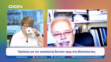 Πρόταση για την κατασκευή δικτύου τραμ στη Θεσσαλονίκη | Ξεκινάμε Μαζί | 13/05/2024