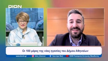 Πώς «πρασινίζει» μια πόλη όπως η Αθήνα | Ξεκινάμε Μαζί | 14/05/2024