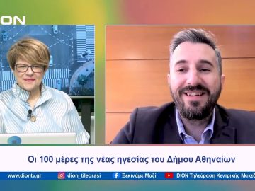 Πώς «πρασινίζει» μια πόλη όπως η Αθήνα | Ξεκινάμε Μαζί | 14/05/2024