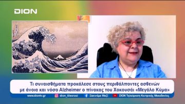 Προσέχοντας… για να μην ξεχάσουμε | Ξεκινάμε Μαζί | 16/05/24