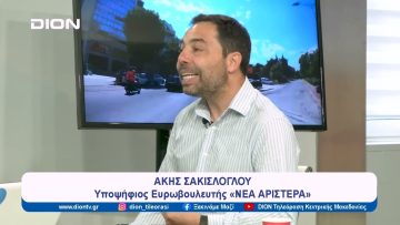 Οι προτεραιότητες της «Νέας Αριστεράς» για την ΕΕ | Ξεκινάμε Μαζί | 16/05/2024