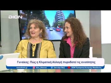 Γυναίκες: Πώς η Κλιματική Αλλαγή πυροδοτεί τις ανισότητες | Ξεκινάμε Μαζί | 17/05/2024