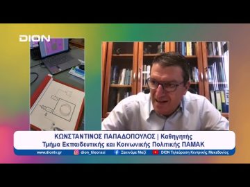 Προσβάσιμη Σε Φοιτητές – τριες Η Χημεία Σε Άτομα Με Οπτική Αναπηρία | Ξεκινάμε Μαζί | 20/05/2024