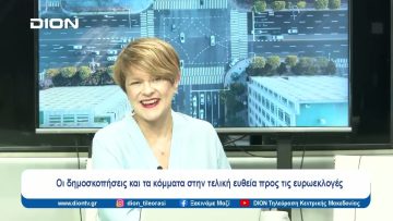 Οι δημοσκοπήσεις και τα κόμματα στην τελική ευθεία προς τις ευρωεκλογές | Ξεκινάμε Μαζί | 22/05/2024