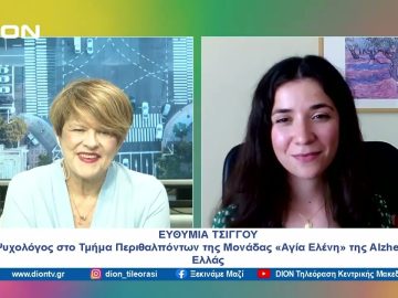 Προσέχοντας… για να μην ξεχάσουμε  |  Ξεκινάμε Μαζί | 23/05/24