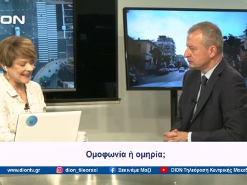 Η ΕΕ και η χρηματοδότηση της άμυνας | Ξεκινάμε Μαζί | 24/05/2024