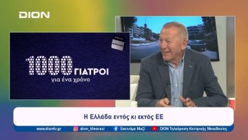 Οι στόχοι του ΚΚΕ για την Ευρωβουλή | Ξεκινάμε Μαζί | 27/05/2024