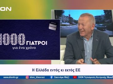Οι στόχοι του ΚΚΕ για την Ευρωβουλή | Ξεκινάμε Μαζί | 27/05/2024