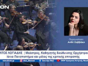 Από την Ορχήστρα των Χρωμάτων και το ΜΜΑ στην ΚΟΘ και το ΜΜΘ | Ξεκινάμε Μαζί | 28/05/2024