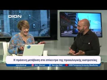 Η πράσινη μετάβαση στο επίκεντρο της προεκλογικής εκστρατείας  | Ξεκινάμε Μαζί | 28/05/2024