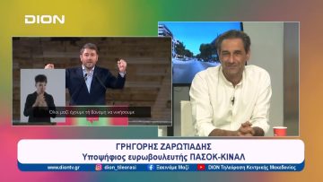 Η αποτίμηση της ΕΕ και το μέλλον της στον κόσμο | Ξεκινάμε Μαζί | 28/05/2024
