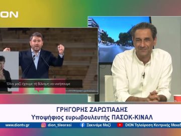 Η αποτίμηση της ΕΕ και το μέλλον της στον κόσμο | Ξεκινάμε Μαζί | 28/05/2024
