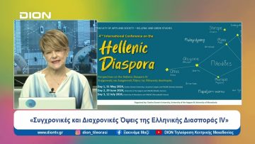 «Συγχρονικές και Διαχρονικές Όψεις της Ελληνικής Διασποράς IV» | Ξεκινάμε Μαζί | 29/05/2024
