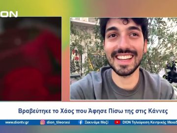 Βραβεύτηκε το Χάος που Άφησε Πίσω της στις Κάννες | Ξεκινάμε Μαζί | 29/05/2024