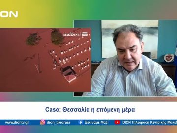 Μαθήματα από τις καταστροφές της Θεσσαλίας | Ξεκινάμε Μαζί | 31/05/2024