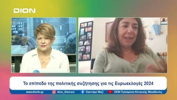 Το επίπεδο της πολιτικής συζήτησης για τις Ευρωεκλογές 2024 | Ξεκινάμε Μαζί | 31/05/2024