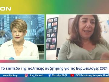 Το επίπεδο της πολιτικής συζήτησης για τις Ευρωεκλογές 2024 | Ξεκινάμε Μαζί | 31/05/2024