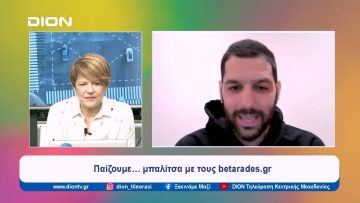 Παίζουμε… μπαλίτσα με τους betarades.gr  | Ξεκινάμε Μαζί | 17/05/2024