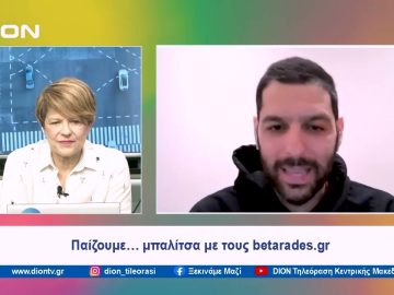 Παίζουμε… μπαλίτσα με τους betarades.gr  | Ξεκινάμε Μαζί | 17/05/2024