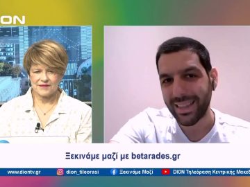 Παίζουμε… μπαλίτσα με τους betarades.gr  | Ξεκινάμε Μαζί | 24/05/2024