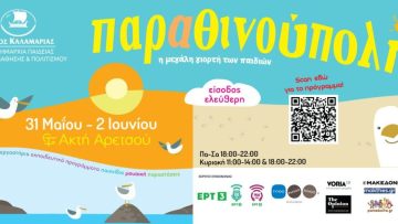 parathinalos_akti_aretsou_24-1024×482