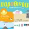parathinalos_akti_aretsou_24-1024×482