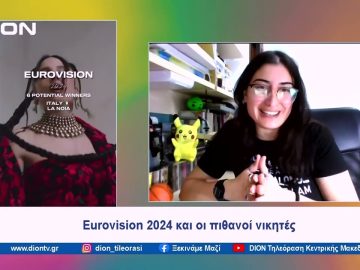 Ξεκινάμε μαζί με… το TikTok | Ξεκινάμε Μαζί | 08/05/2024