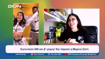 Ξεκινάμε μαζί με… το TikTok | Ξεκινάμε Μαζί | 10/05/2024